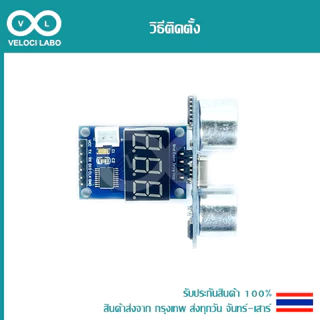 HC-SR04 Sensor Ultrasonic (เซ็นเซอร์อุลตร้าโซนิคสำหรับวัดระยะทาง) สินค้าพร้อมส่ง!!!