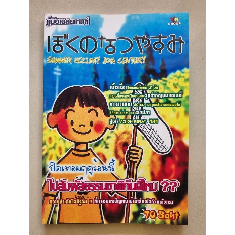 หนังสือบทสรุปเกม CHRONO CROSS [PS1] [คู่มือเกม/เฉลยเกม/หนังสือเกม] [ใหม่]
