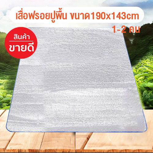 DIY HOMEเบาะที่นอนแผ่นอลูมิเนียมกันน้ำ เบาะสำหรับตั้งแคมป์