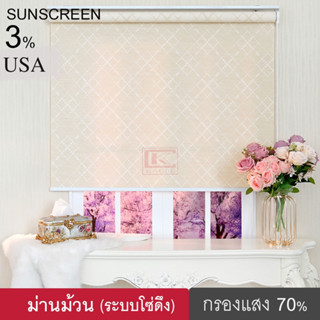 KACEE ม่านม้วน รุ่น Jacquard Screen (2022 มี 3 สี) ม่านกันแสง SUNSCREEN 3% ม่านม้วนหน้าต่างพร้อมใช้งาน ม่านบังแดด