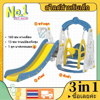 【Children toys】3in1 ร็อคเก็ต ชิงช้าสไลเดอร์ 160cm สไลเดอร์เด็กโต บาสเก็ต และบาสเก็ตบอล ในร่ม บ้านเด็ก