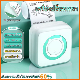 เครื่องปริ้นที่อยู่ ฉลากสินค้า พิมพ์สติกเกอร์ Peripaga Paperane  เครื่องปริ้นสติ๊กเกอร์แม่ค้าออนไลน์