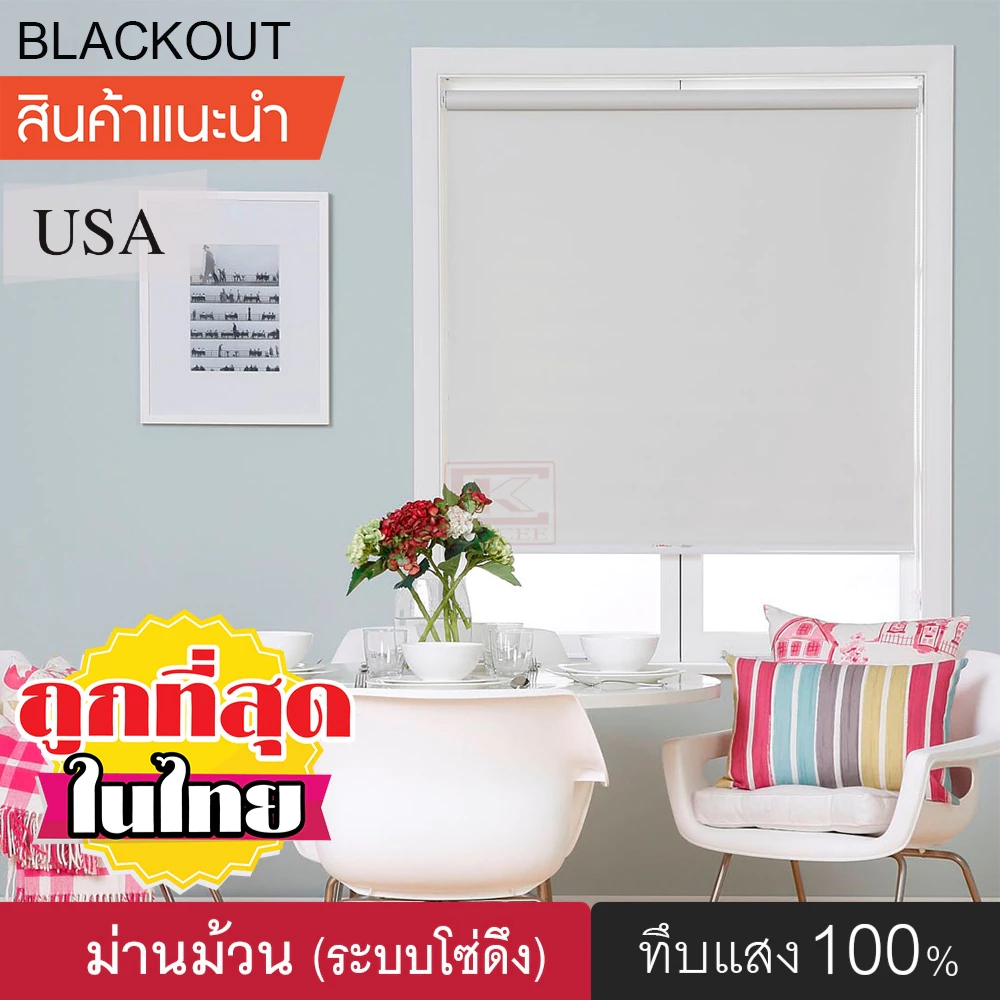 ม่านม้วน (8018) DIY Roller Blinds ม่านม้วนหน้าต่างพร้อมใช้งาน ม่านกันแสง กันแดด ผ้าทึบแสง แบล็กเอ้าท์ ระบบโซ่ดึง