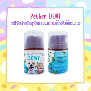 Better Dent ยาสีฟันสำหรับสุนัขและแมวแค่ป้ายไม่ต้องแปรงฟัน