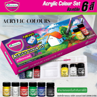 ⚡ส่งไว⚡สีอะคริลิค สีอคริลิค สี  MASTERART Acrylic Colour Set  มาสเตอร์อาร์ท 6 สี(Colours) แถมฟรี พู่กันเบอร์ 6