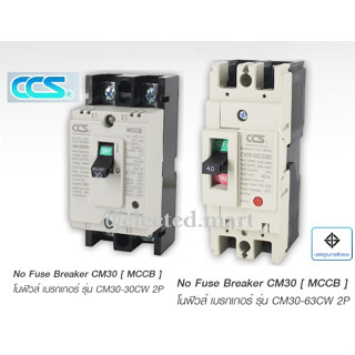 โนฟิวส์เบรกเกอร์ MCCB NO FUSE BREAKER รุ่น CM30-30CW , 63CW 3P ขนาด 10A-63A " CCS "