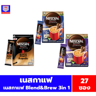 เนสกาแฟ Blend &amp; Brew 3 in 1 แพ็ค 27 ซอง