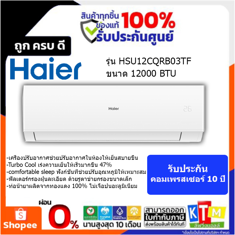 แอร์ Haier ขนาด 12000 BTU รุ่น HSU12CQRB03TF