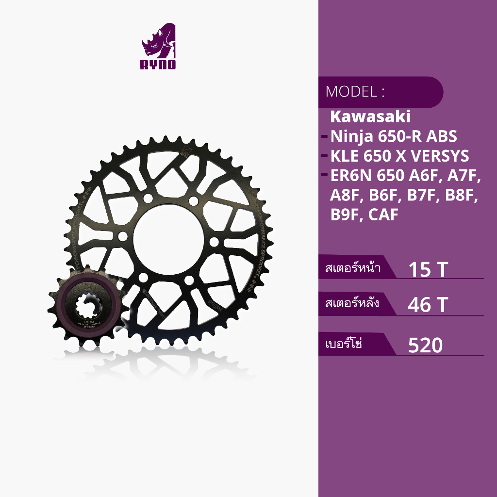 สเตอร์RYNO (ไรโน่) สำหรับ"KAWASAKI" Ninja 650-R ABS/ KLE650 X VERSYS/ ER6N 650  A6F,A7F,A8F,B6F,B7F,B8F,B9F,CAF