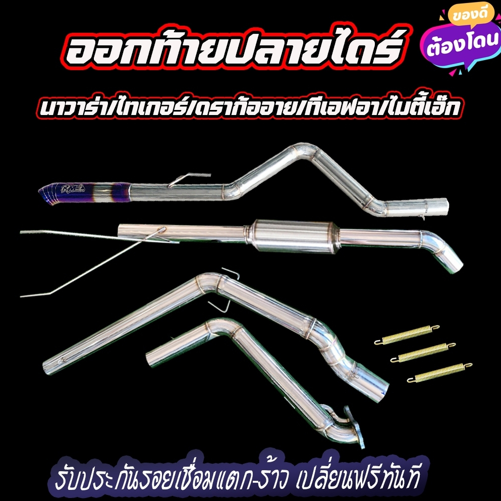 ท่อไอเสียออกท้ายปลายไดร์รุ่นเก่ามีพักกลาง