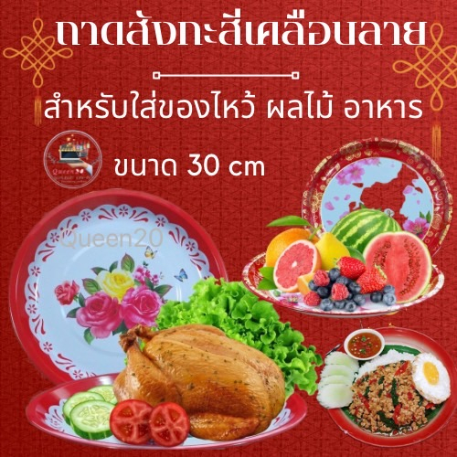 ถาดสังกะสีเคลือบลาย ขนาด 30 cm.สำหรับใส่ของไหว้พระหรือใส่อาหารกระเพราถาด  K1(216)013