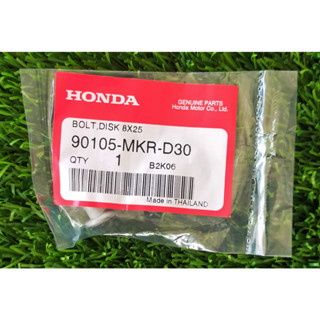 90105-MKR-D30 โบลต์, 8x25 Honda แท้ศูนย์