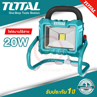 ไฟสปอร์ตไลท์ TOTAL รุ่น TFLI2002  ไฟสนาม ไฟส่องสว่าง LED แบตเตอรี่ ไร้สาย แบบตั้งพื้น Work lamp 20W