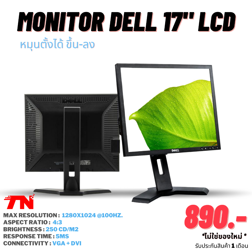 จอคอม 17นิ้ว DELL LCD หมุนตั้งได้ มี2พอท