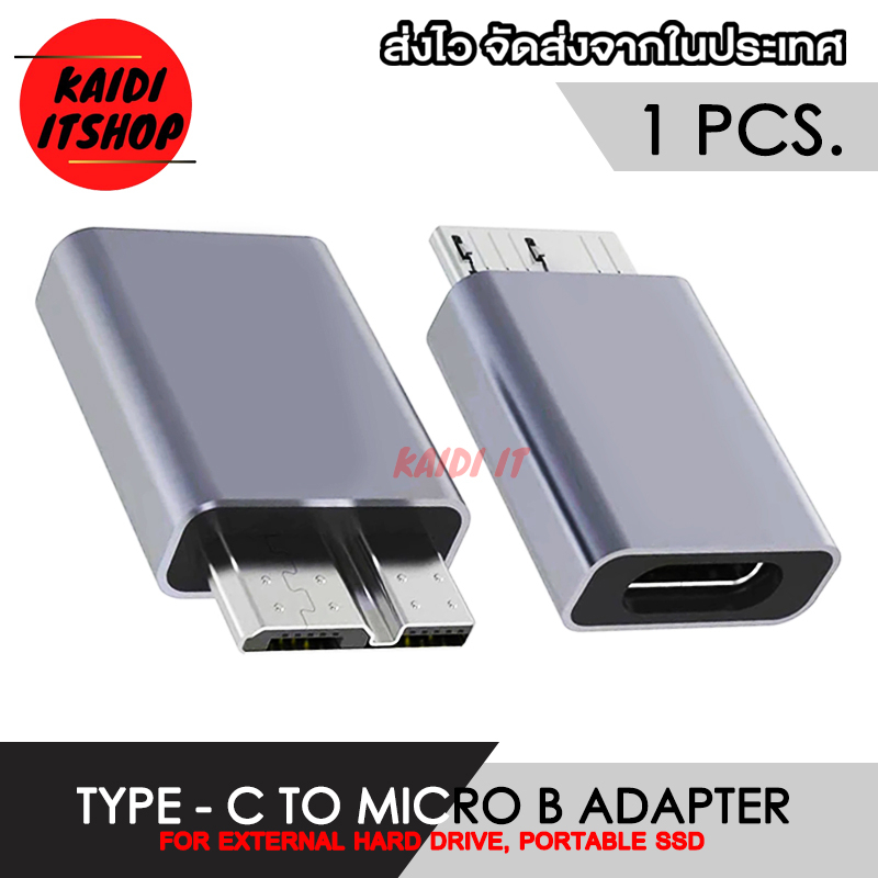 หัวแปลง USB3.0 Type C to Micro B สำหรับแปลงต่อ ฮาร์ดดิส, HDD (ถ่ายโอนข้อมูลไว 5 Gbps)