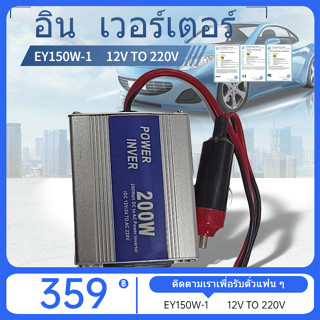 อิน เวอร์เตอร์  EY150W-1 12V TO 220V