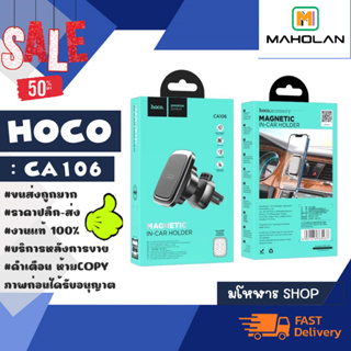 hoco รุ่น ca106 car holder ที่ยึดโทรศัพท์ ที่ยึดมือถือ ติดรถยนต์ แบบแม่เหล็ก ยึดกับช่องแอร์ พร้อมส่ง(250466)