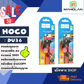 Hoco รุ่น DU36 สายชาร์จเร็ว 3A ยาว1เมตร สำหรับ micro/lOS/type-c cable charger สายชาร์จ *คละสี พร้อมส่ง (250466)