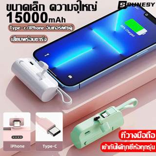 【เสียบพร้อมชาร์จ】SUNESY พาวเวอร์แบงค์15000mAh แบบพกพา Type-c/iPhone อินเทอร์เฟซคู่ แบตสำรอง Mini Power Bank