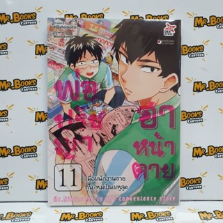 พ่อปรัชญา ฮาหน้าตาย เล่ม 9-11 (แยกเล่ม)