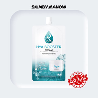 [ พร้อมส่ง มีปลายทาง ] Hya booster cream ไฮยาครีม บูสผิวขาวใส💙