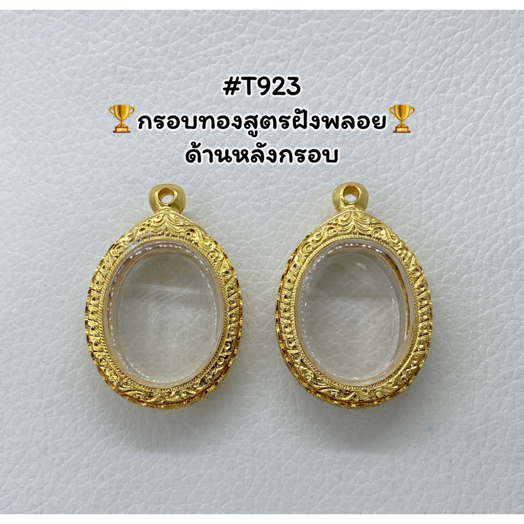 T923 ตลับพระ กรอบพระไมครอนทองสูตรฝังพลอย เหรียญไข่ ขนาดวงใน 2.5*3.3 ซม. ขนาดที่ใส่สวย 2.1*3.0 ซม.หรือขนาดที่ใกล้เคียง