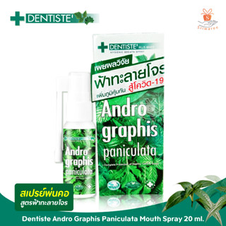 สเปรย์พ่นปาก Dentiste’ Andrographis Paniculata Mouth Spray [20 ml.] สเปรย์ เดนทิสเต้ ฟ้าทลายโจร