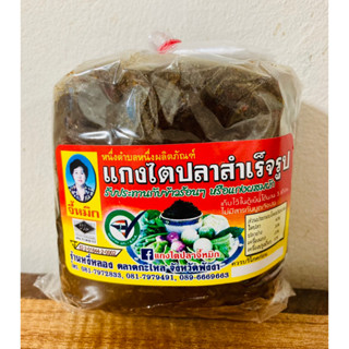 😋แกงไตปลาแห้งจี้หมิกพังงา📍 500กรัม 182บาทราคาสุดประหยัด