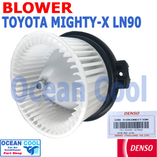 โบลเวอร์ โตโยต้า ไมตี้เอ็กซ์ LN90 BW0062 Denso TG116340-18704D Blower Motor Toyota Mighty-x LN90 พัดลมแอร์ พัดลมคอยล์เย็