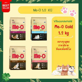 MeO Gold อาหารแมวมีโอโกล์ด น้ำหนัก 1.2 กก. ครบทุกสูตรขายดี