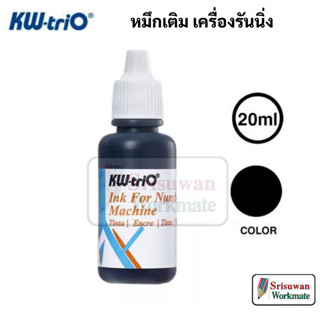 KW-trio 0290012 Metal Numbering Machine Ink 20 ml. หมึกเครื่องรันนิ่งนัมเบอร์ หมึกสีดำ หมึกเติม เครื่องรันนิ่ง