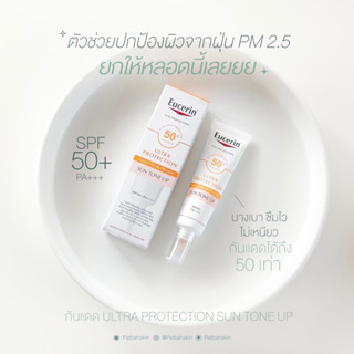 🌷💖✨Eucerin Ultra Protection SUN TONE UP SPF50+ PA++++ (กันแดดผิวใสอมชมพู ปกป้องฝุ่น PM 2.5)