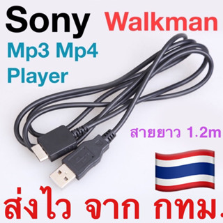 สายชาร์จ USB ซิงค์ข้อมูล สำหรับ Sony Walkman MP3 MP4 Player