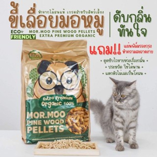 ขี้เลื่อยมอหมู 10 kg. สูตรใหม่ ขี้เลื่อยไม้สน organic ดับกลิ่นดีเยี่ยม