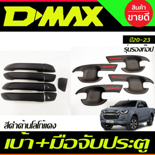 เบ้าประตู + ครอบมือจับประตู (รองท๊อป) สีดำด้านโลโก้แดง รุ่น4ประตู Isuzu Dmax D-max 2020 2021 2022 2023 ใส่ร่วมกันได้ A