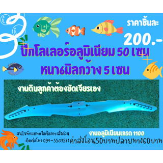 ปีกโลเลอร์งานดิบขนาด50cmลูกค้าต้องเจียรเอง