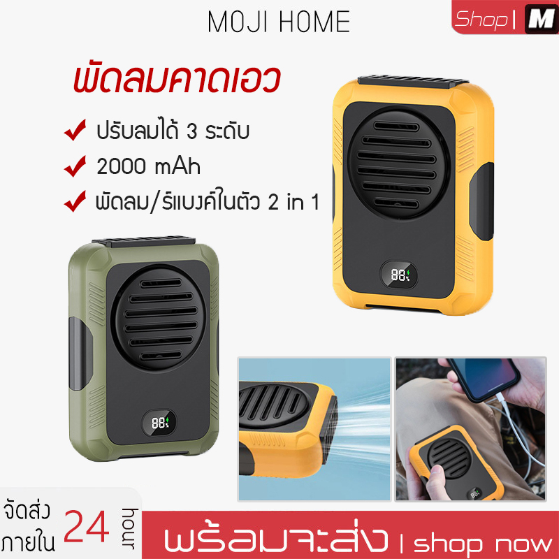 พัดลมคาดเอว พาเวอร์แบงค์ในตัว 2000mAh แบบพกพา 2 in 1 ขนาดเล็ก แคมป์ปิ้ง พัดลมไร้สาย คล้องคอ
