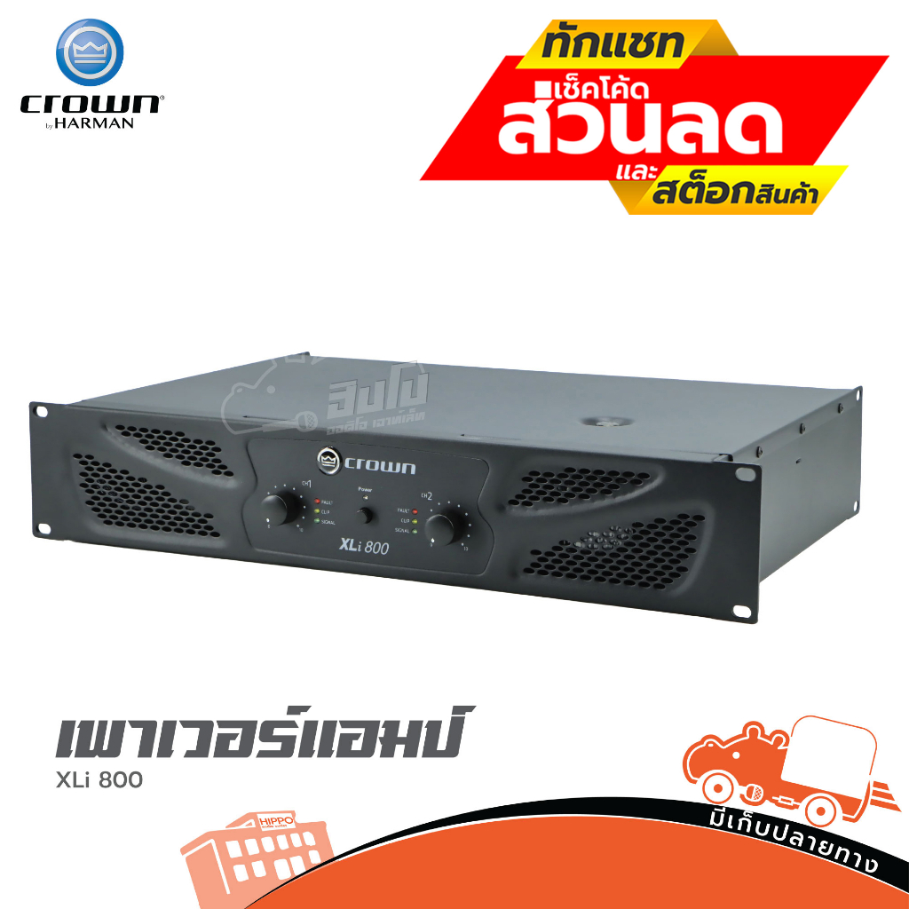 CROWN XLI 800 แอมป์ขยาย คลาส D XLI-800 (ของแท้ มหาจักร) ฮิปโป ออดิโอ Hippo Audio