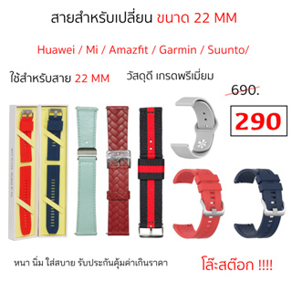 สายสำหรับเปลี่ยน สาย สมาร์ทวอทซ์ สายนาฬิกา 22 มม สายสำรอง 22 mm smart watch active original strap สาย mi amazfit gt gt2