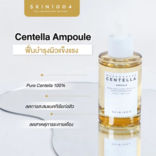 SKIN1004 Madagascar Centella Ampoule 100 ml แอมพูลเกาหลี แท้มีอย.