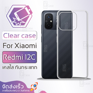 Qcase - เคส Xiaomi Redmi 12C เคสใส ผิวนิ่ม เคสมือถือ เคสกันกระแทก Soft TPU Clear Case เสี่ยวมี่ Xiaomi Redmi 12C