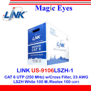 LINK สายแลน CAT 6 UTP รุ่น US-9106LSZH-1 สายยาว 100 เมตร สีขาว