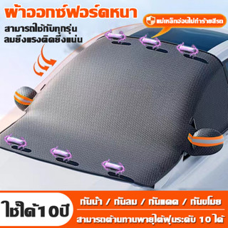 🔥ผ้าออกซ์ฟอร์ดหนา🔥ที่บังแดดรถยนต์ ที่บังแดดในรถยนต์ ผ้าบังแดดรถยนต์ ใส่รถทุกรุ่น กันแดดUV ทนฝน ทนทานนาน 50ปี