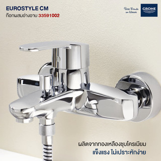 Grohe EUROSTYLE CM ก๊อกผสมอ่างอาบ 33591002 อุปกรณ์ ของใช้ในห้องน้ำ สุขภัณฑ์ ของแต่งบ้าน Modern ของแต่งห้องน้ำ มินิมอล