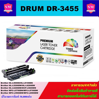 ตลับชุดดรัมเทียบเท่า Brother DR-3455(ราคาพิเศษ) FOR Brother HL-L5000D/L5200DW/L6200DW/L6400DW/L5600DN/L5700DN/L6900DW