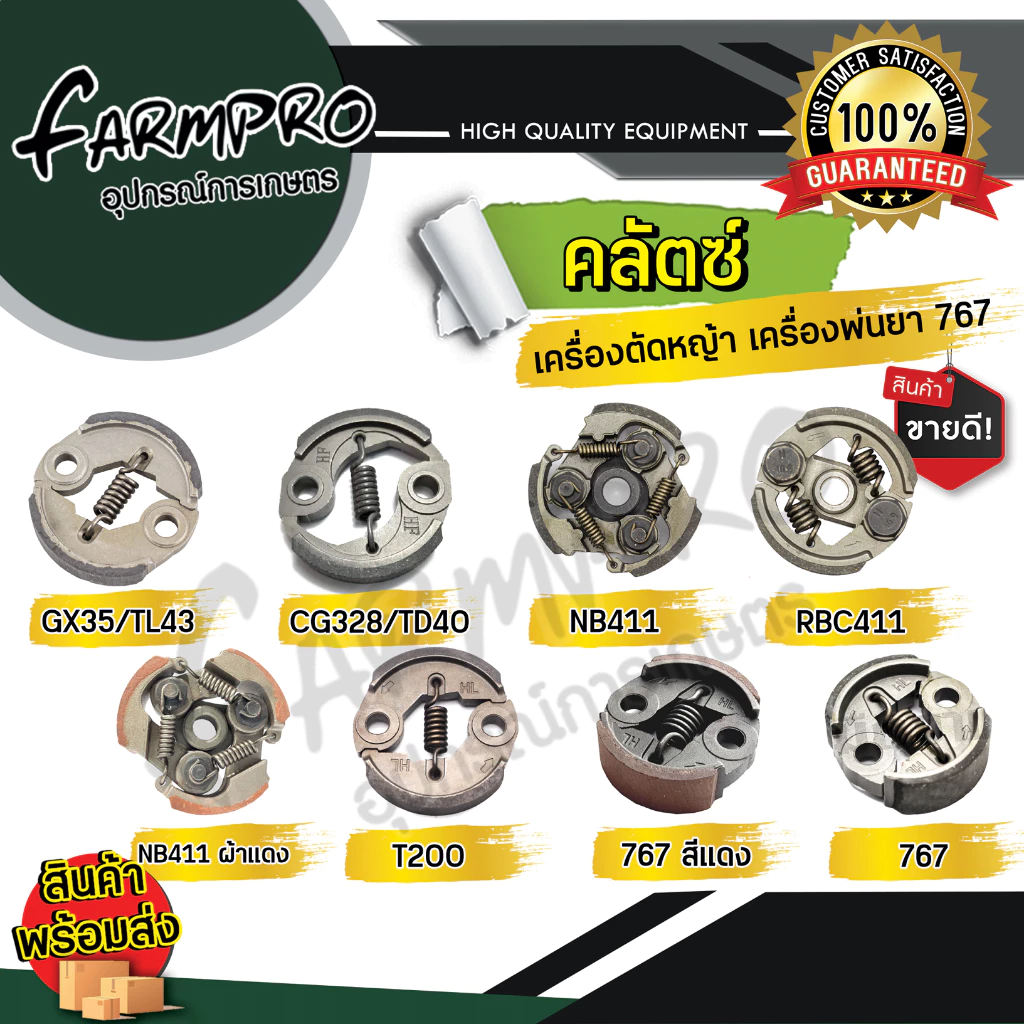 คลัช เครื่องตัดหญ้า NB411 RBC411 328 GX35 แผ่นครัชเครื่องตัดหญ้า สปริงคลัชเครื่องตัดหญ้า เครื่องพ่นยา 767