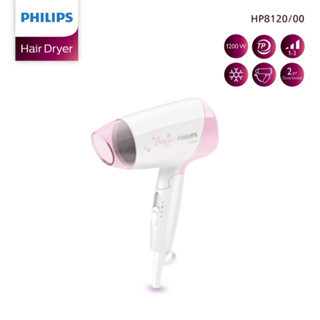 Philips EssentialCare ไดร์เป่าผมขนาดเล็ก กะทัดรัด รุ่น HP8120 กำลังไฟ 1200 วัตต์ รับประกัน 2 ปี