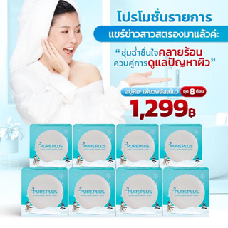 Pureplus coollagen ส่งฟรี แถมถุงตีฟอง แพ็คเกจใหม่ สบู่เพียวพลัส ซื้อ3แถม5