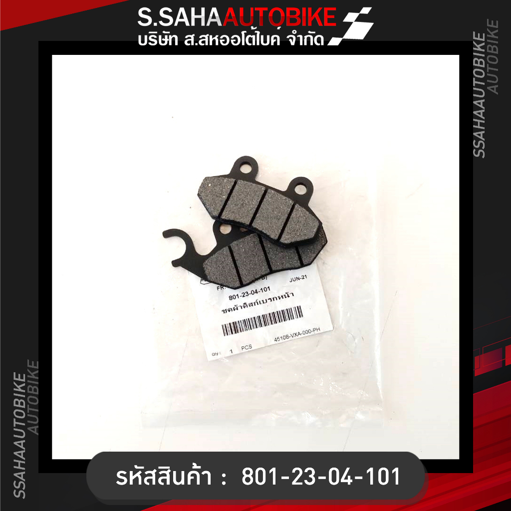 ชุดผ้าเบรคหน้าDRONE150