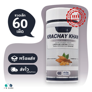 Lifeplus Vistas Krachay Khaw ไลฟ์พลัส วิสตัส กระชายขาว ขนาด 60 แคปซูล เพิ่มภูมิคุ้มกัน ต้านเชื้อไวรัส